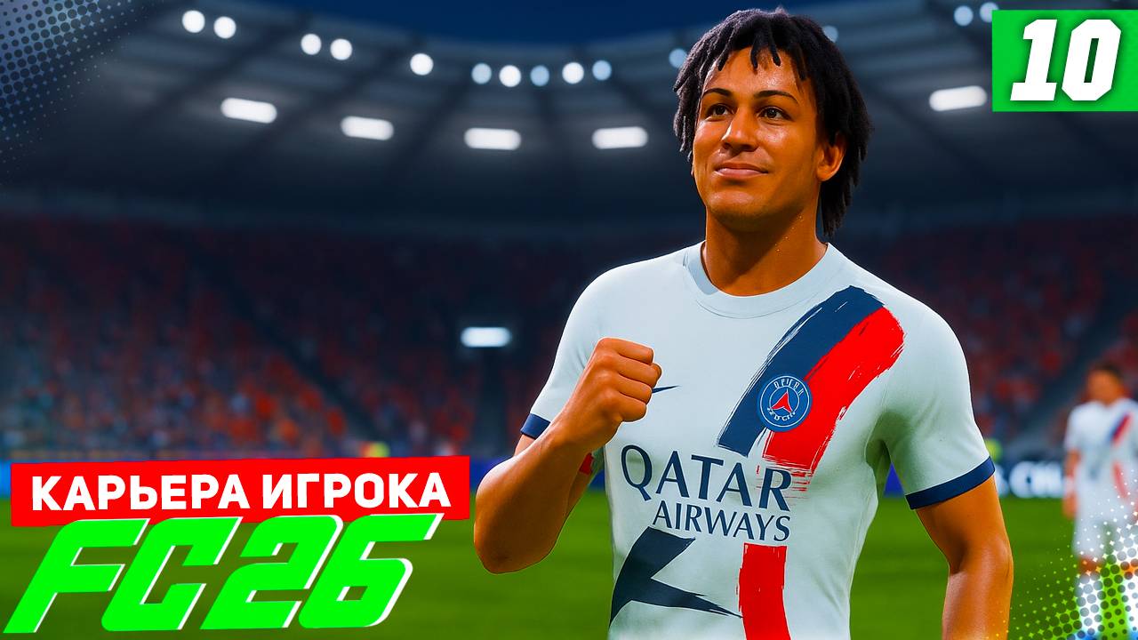 FC 26 КАРЬЕРА ЗА ИГРОКА #10 - БЕРТРАН В ПЛЕЙ-ОФФ ЛИГИ ЧЕМПИОНОВ! смотреть онлайн