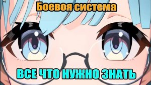 Гайд по Боевой системе в Chaos Zero Nightmare