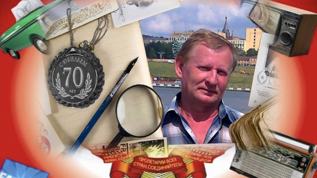 С юбилеем, Сергей Анатольевич! С 70-летием!