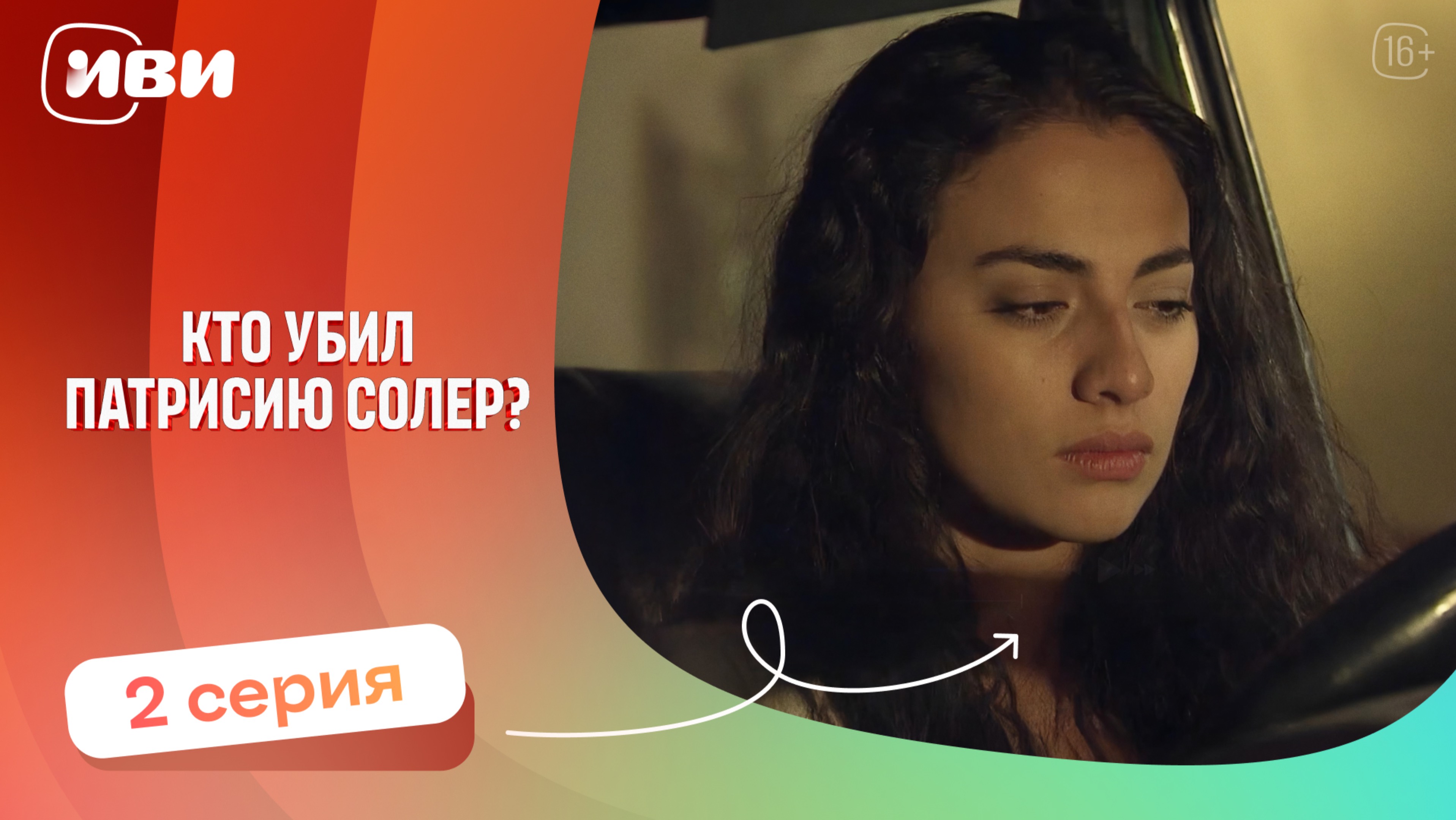 Топовая ДРАМА | Кто убил Патрисию Соллер — 2 серия | Русская озвучка смотреть онлайн