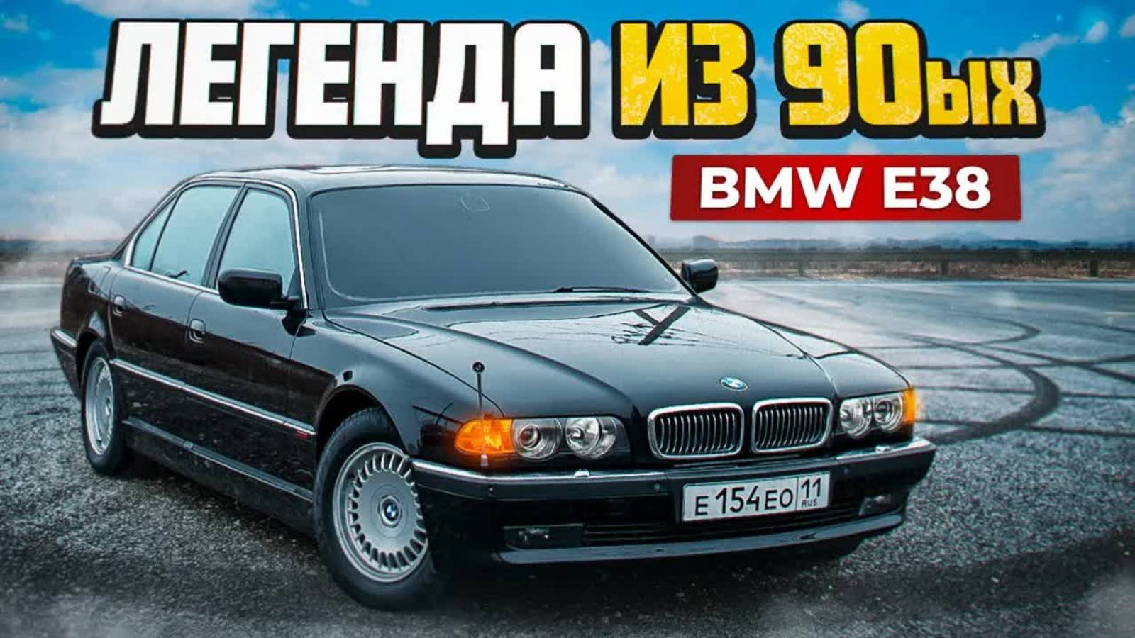 Я ЕЁ ВОССТАНОВИЛ! Та САМАЯ БМВ е38 - заводской внешний вид, ПЕРЕШИЛ ВЕСЬ САЛОН! ЛЕГЕНДА 90-ЫХ! смотреть онлайн