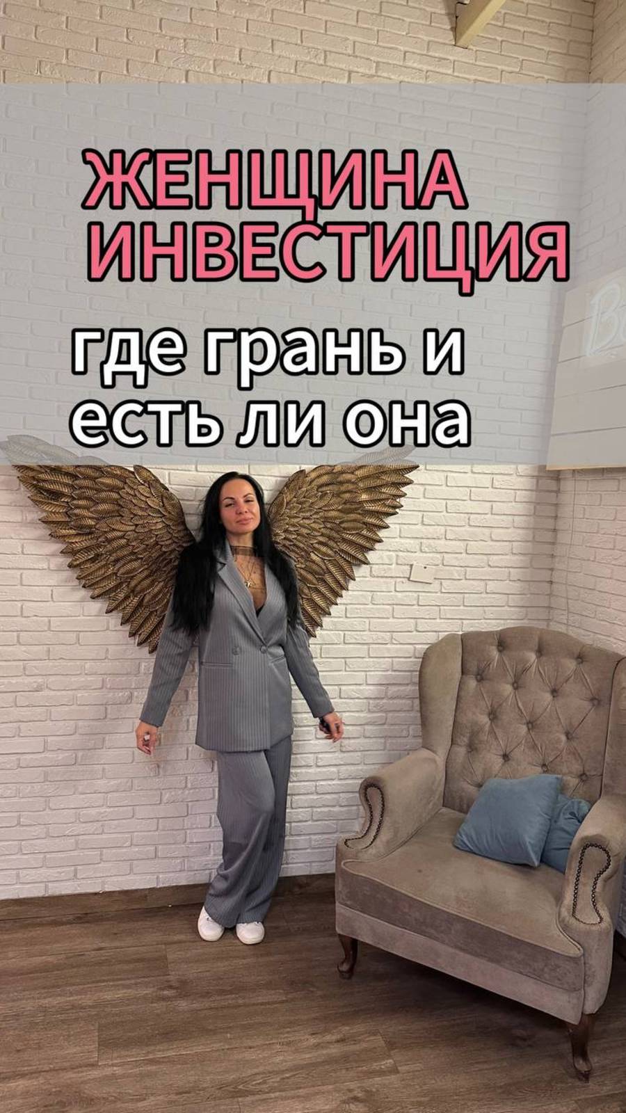 женщина инвестиция