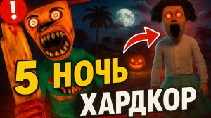 Безумная ночь на ХАРДКОРЕ ➣ 5 НОЧЕЙ С ТИМОХОЙ 5: ОСТРОВ