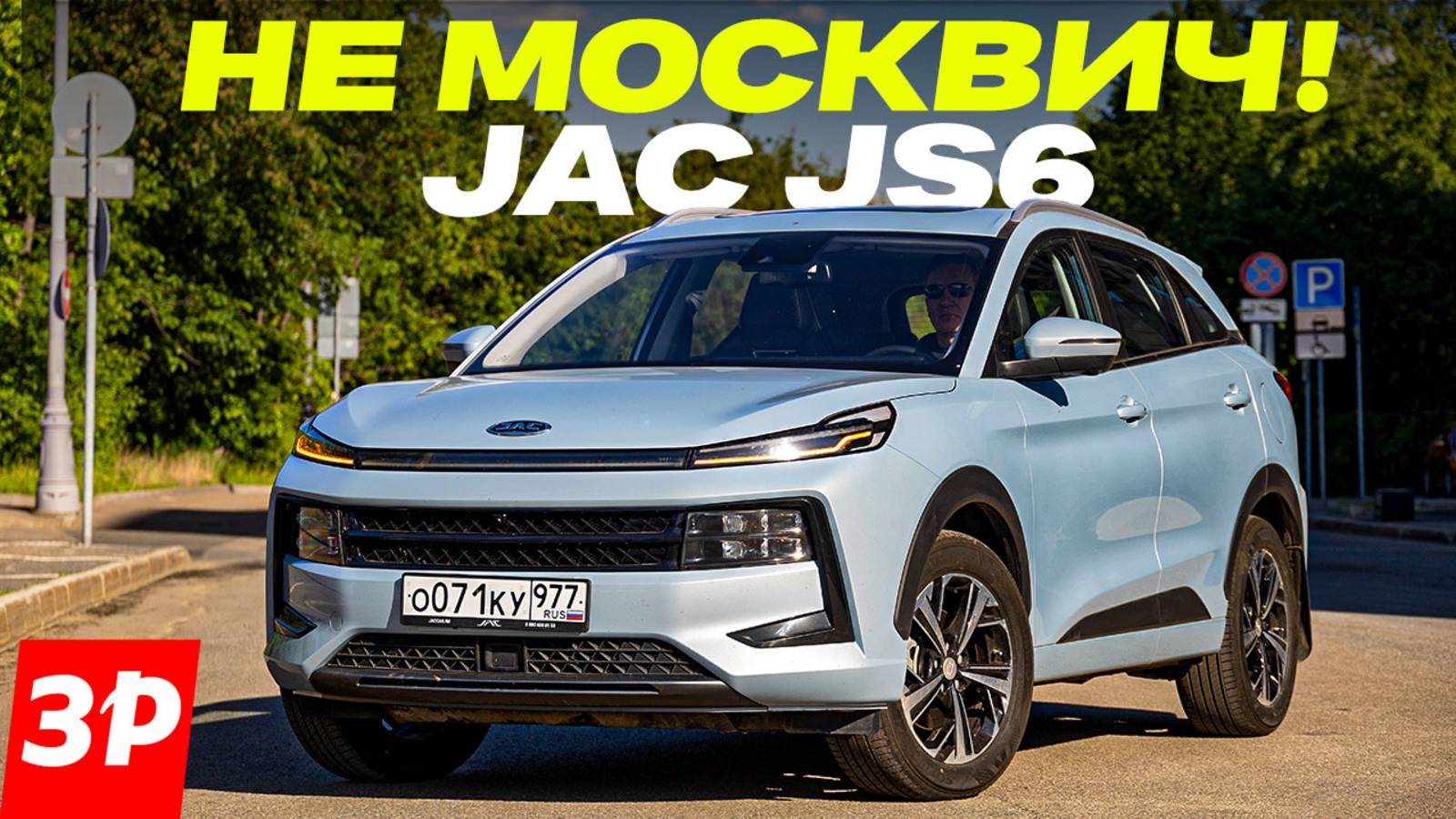 Хорошо ли, что нет такого Москвича? Плюсы и минусы кроссовера JAC JS6 смотреть онлайн