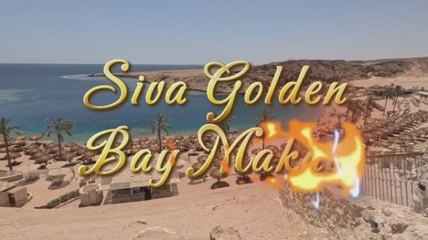 Египет Siva Golden Bay Makadi апрель 2025