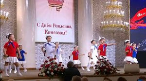 Концерт, посвященный Дню рождения ВЛКСМ. Онлайн трансляция (27.20.2025)