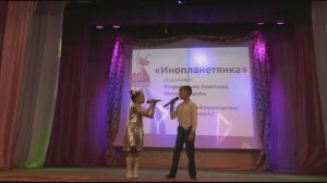Инопланетянка песня