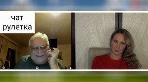 Ципсоид. Чат рулетка