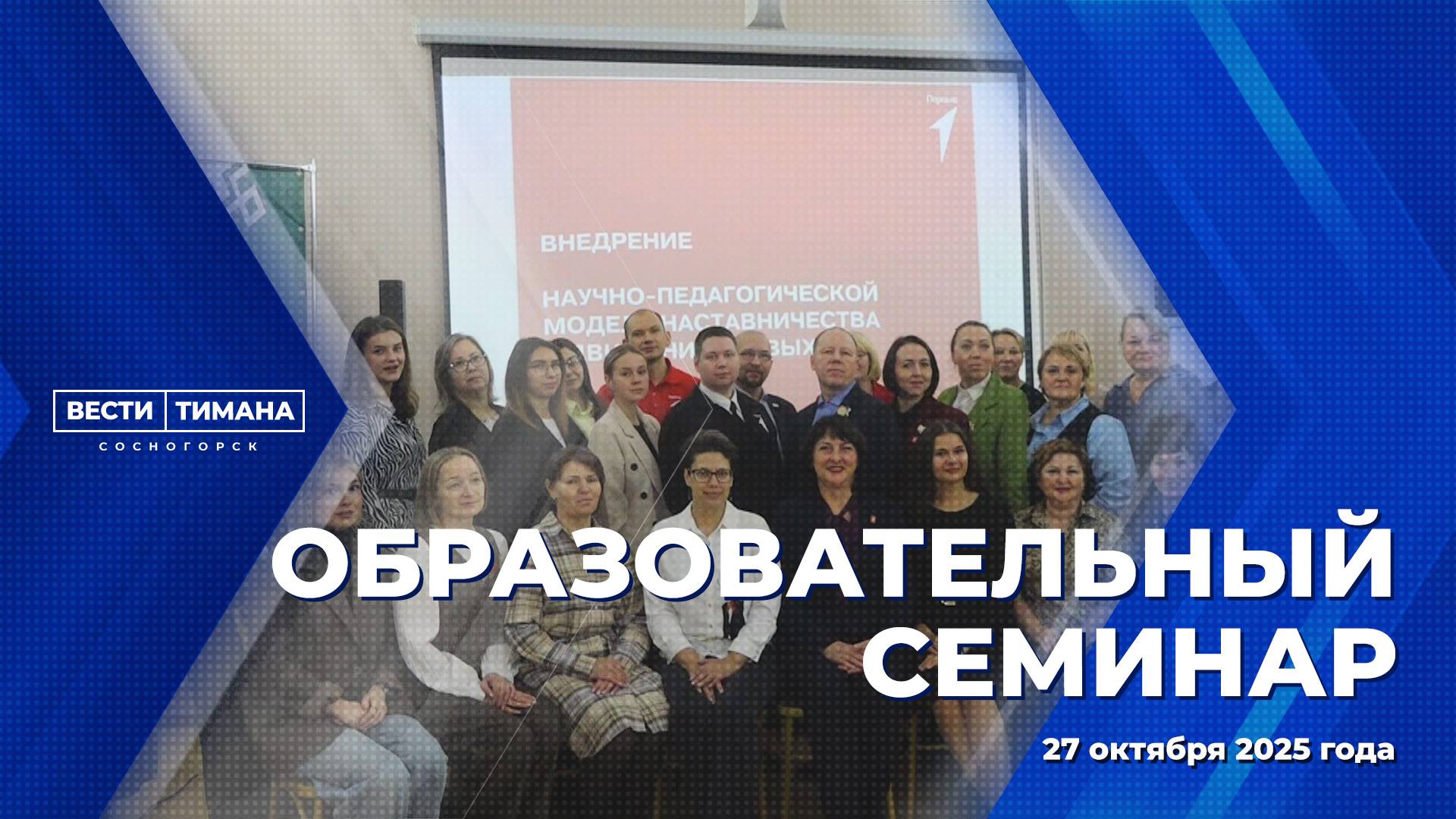 Образовательный семинар смотреть онлайн