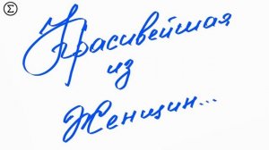 306 письмо любви / 306 maitasun gutuna / 306 дуранай бэшэг