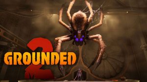 №2 Премьера! Первый взгляд! Граундед 2! Grounded 2!