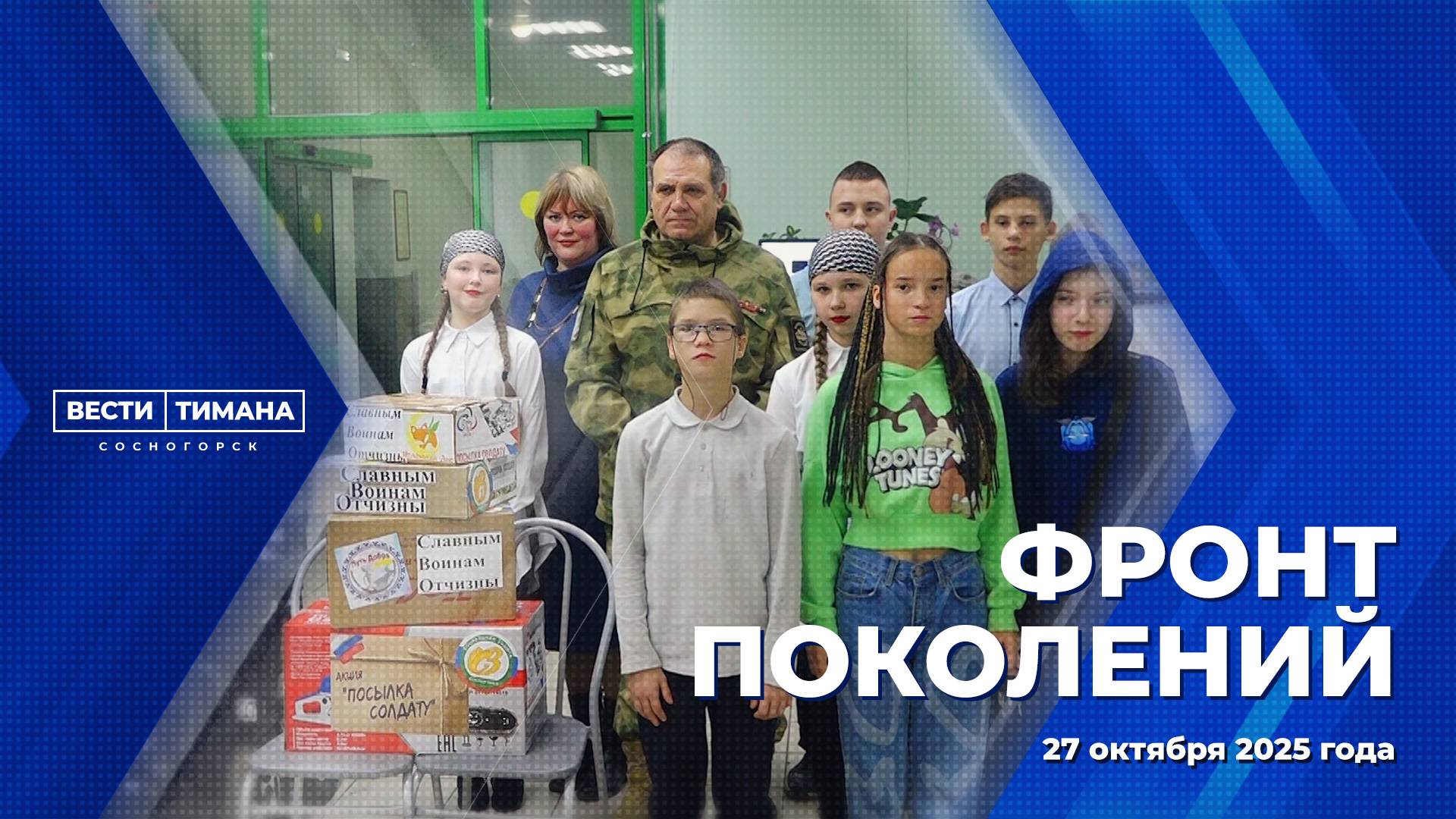 Фронт поколений смотреть онлайн