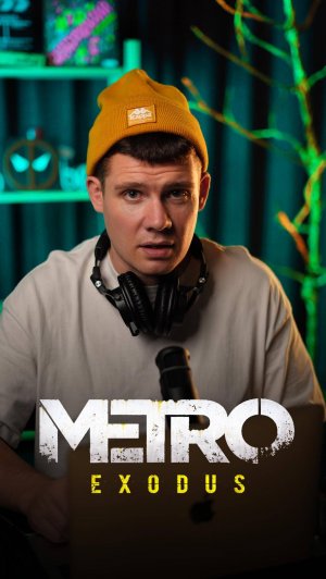 играли в МЕТРО?