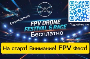 Fpv
