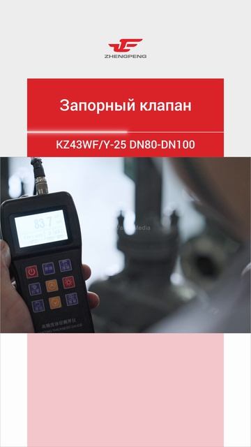 KZ43WFY-25 DN80-DN100 Запорный клапан-ZHENGPENG