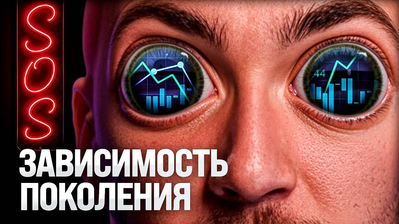 ЛУДОМАНИЯ — эпидемия XXI века! НЕудобная правда [Научно доказано] смотреть онлайн