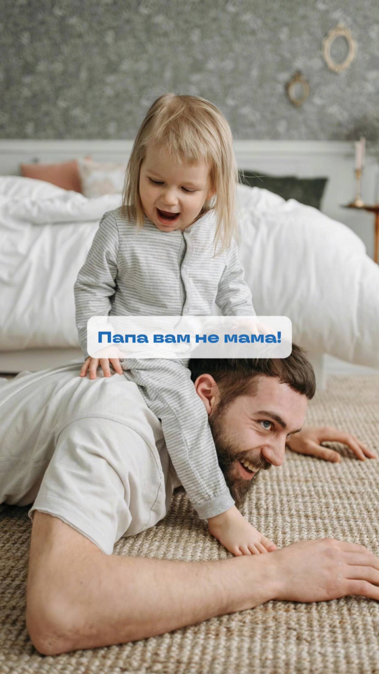 Иногда папам не нужно ничего говорить — их присутствие уже поддержка 🦸🏻♂️ смотреть онлайн