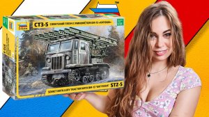 Собираю модель трактора СТЗ-5 с установкой Катюша