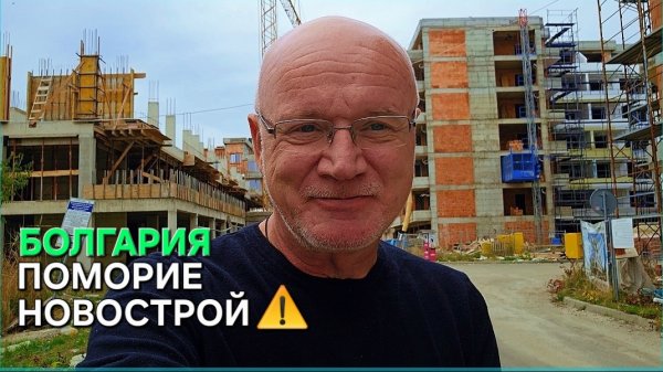 Что происходит в Поморие, не ожидал⚠️