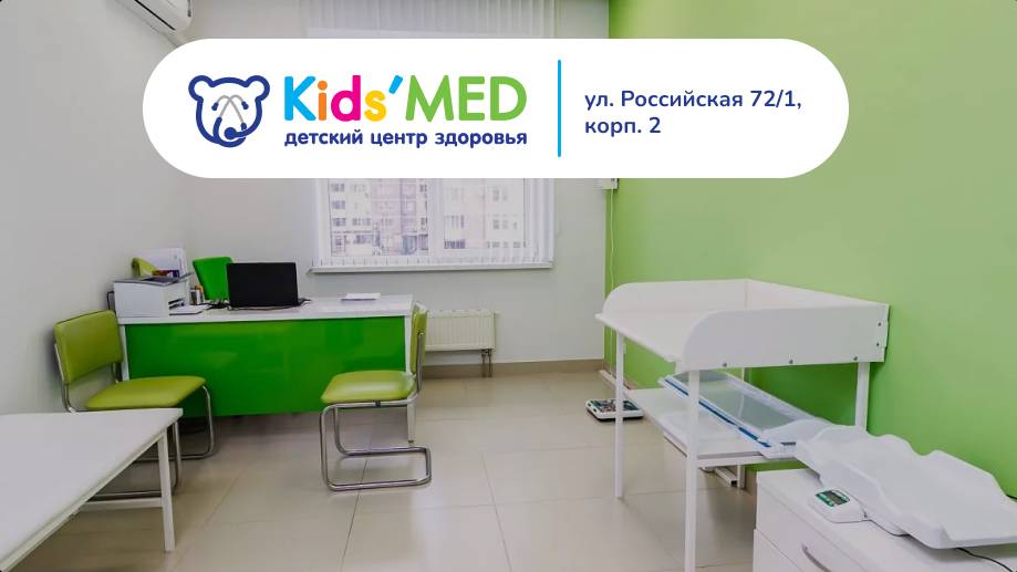 Kids-med смотреть онлайн