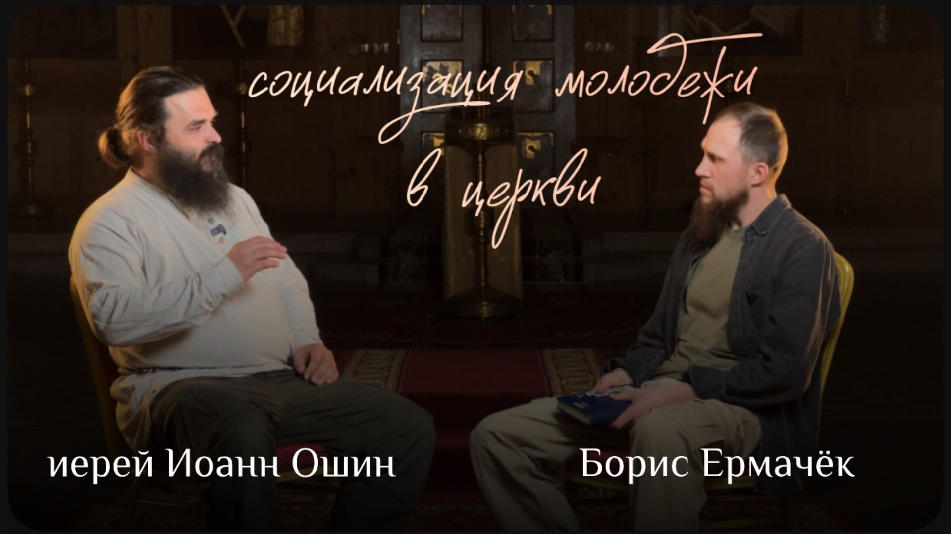 Как найти себя в церкви