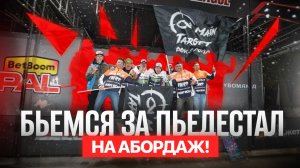 Бьемся за пьедестал! ДЕНЬ БЕЗ ПАНОПТИКСА. Третий тур PAL2025