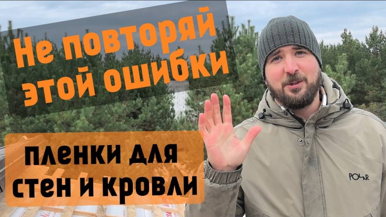 Подкровельная мембрана и ветрозащита. В чём разница? смотреть онлайн