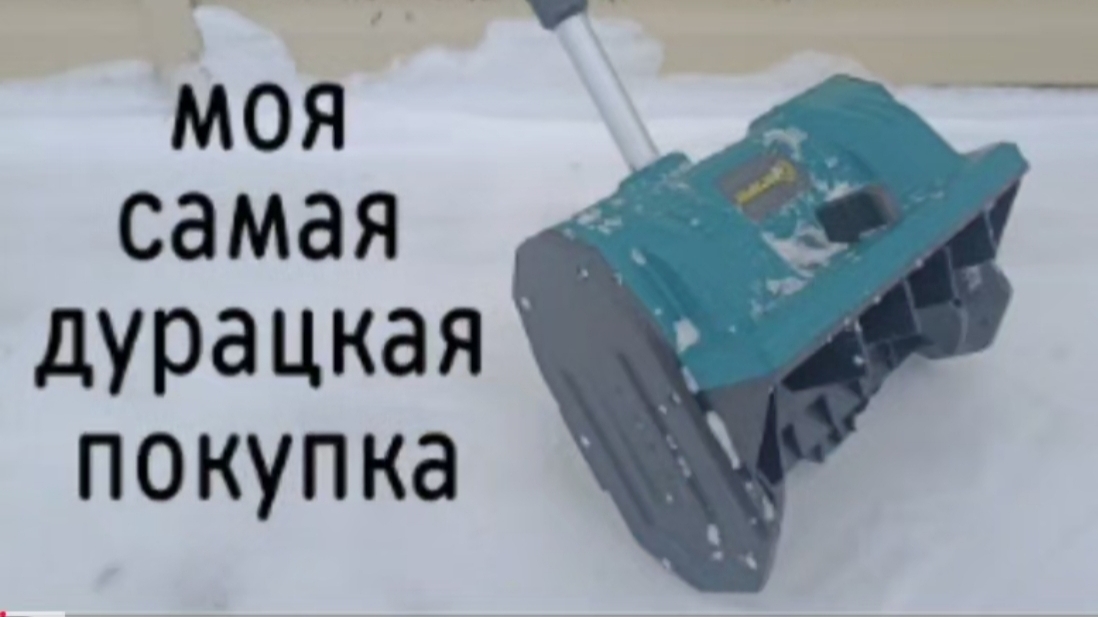 Аккумуляторная лопата для уборки снега смотреть онлайн