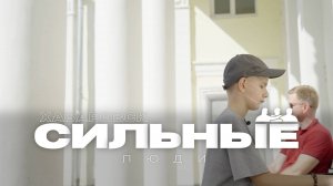 Как живёт подросток с синдромом Аспергера на Дальнем Востоке / Сильные люди