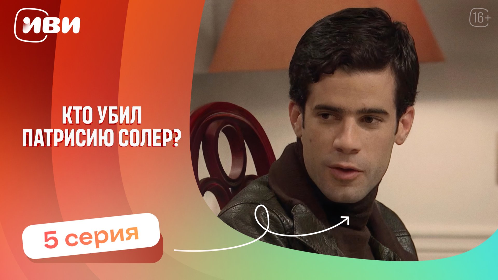 Топовая ДРАМА | Кто убил Патрисию Соллер — 5 серия | Русская озвучка смотреть онлайн