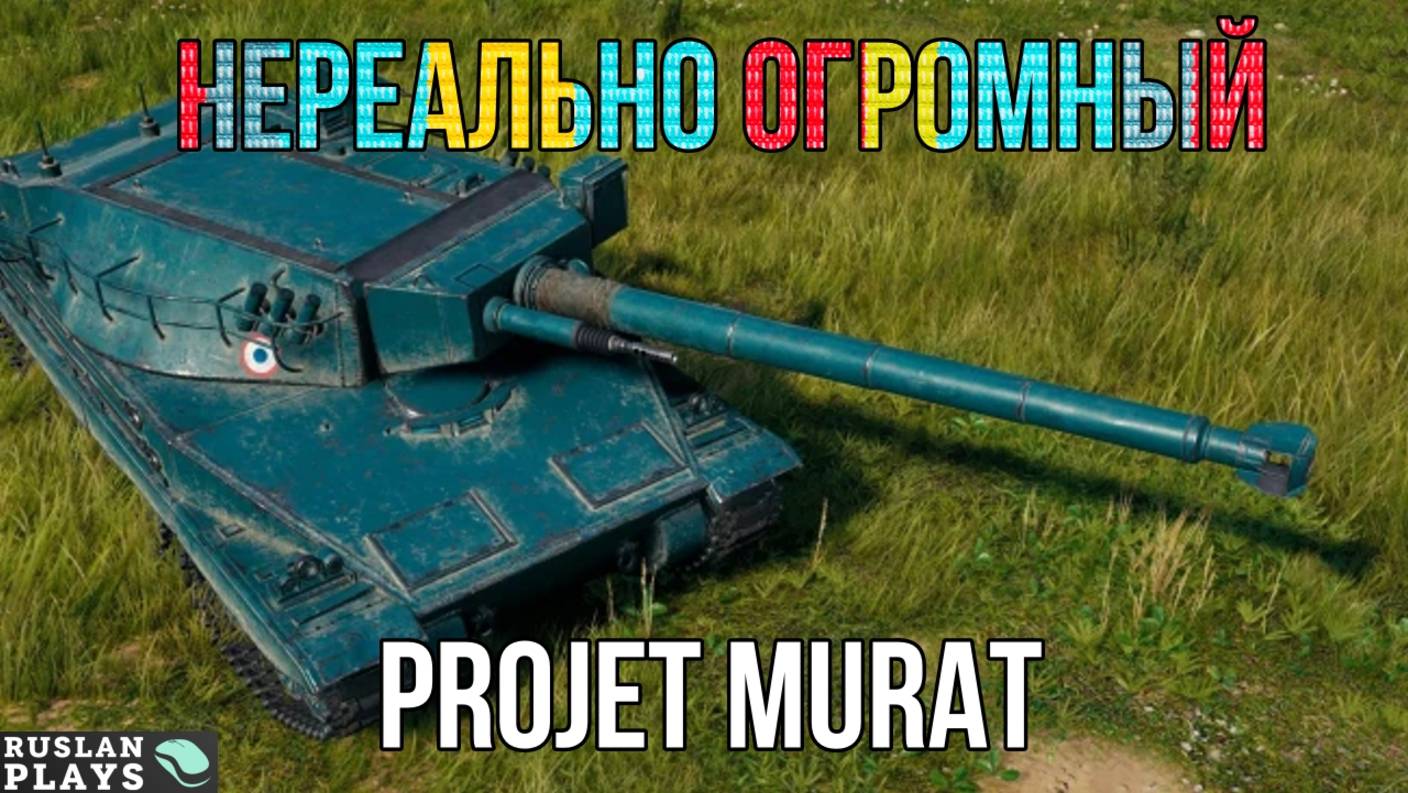 В ЖЕСТКОМ ФОКУСЕ 🔥 PROJET MURAT смотреть онлайн