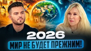 МЫ УЖЕ В ТОЧКЕ НЕВОЗВРАТА! МИР ЖДЁТ ПЕРЕЗАПУСК! АСТРОЛОГИЧЕСКИЙ ПРОГНОЗ СВЕТЛАНЫ ДРАГАН