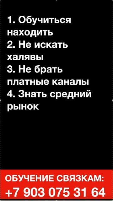 Как найти реальные связки КАК НАЙТИ?? смотреть онлайн