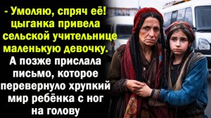 Жизненные истории | Последнее письмо цыганки | Аудио рассказ| Слушать истории | Истории из жизни