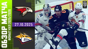 АВАНГАРД – МЕТАЛЛУРГ | Обзор матча Фонбет КХЛ сезон 2025/2026 | 27.10.2025