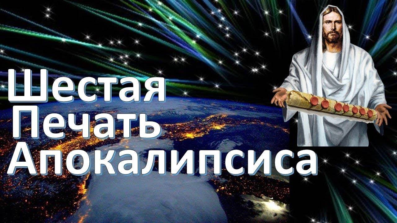 Тайна беззакония. Печать 6. Тайны последнего времени. Виталий Гаврилов, 23 мая 2020 г.