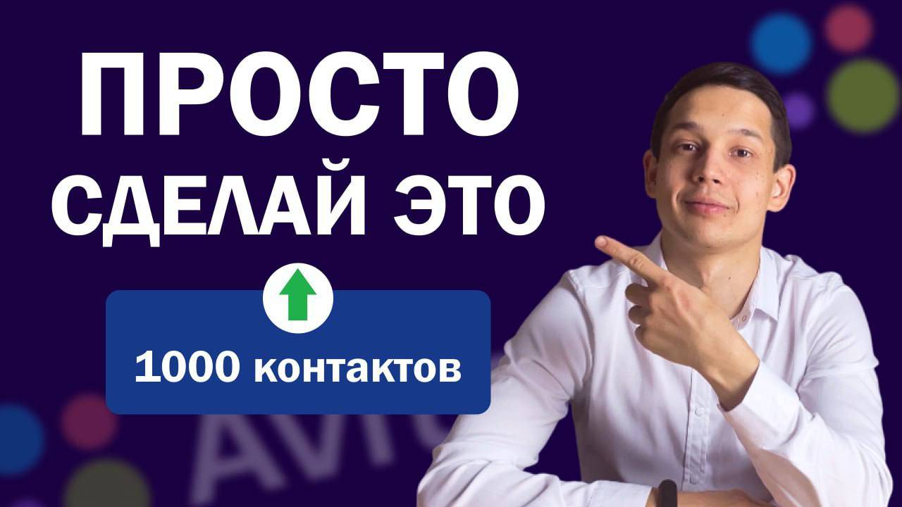 Как ПРОДВИГАТЬСЯ на авито в 2025 году. Авитологи больше не нужны смотреть онлайн