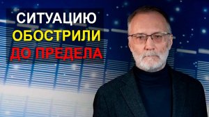 Сигнал «Буревестника» и обострённая до предела ситуация. Ошеломляющий ответ нужен