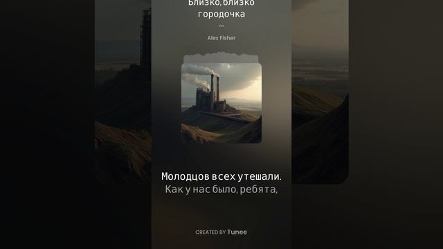Близко, близко городочка. смотреть онлайн
