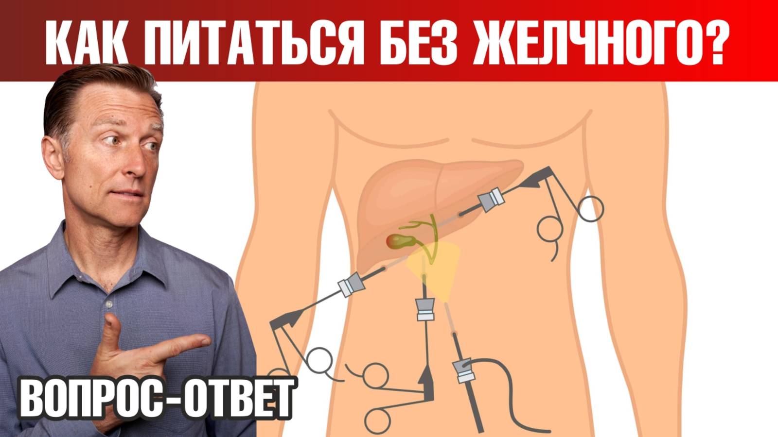 Удалили желчный 👉 начались проблемы с пищеварением