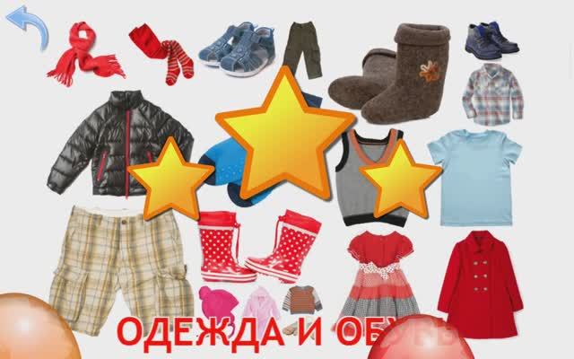 Изучаем Одежду и Обувь. Карточки Домана для детей. Учимся играя. смотреть онлайн