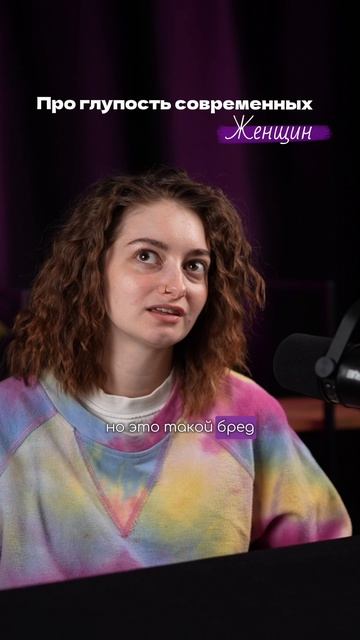 Протглупость современных женщин смотреть онлайн