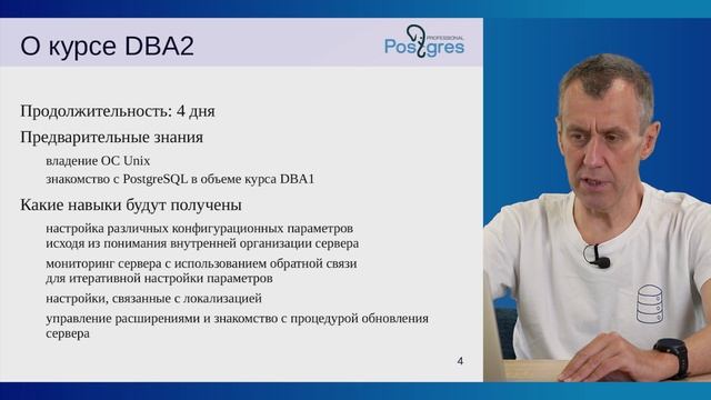 DBA2-16 0. Введение смотреть онлайн