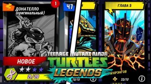 Черепашки-ниндзя:Легенды! ПРОХОЖУ 5 ГЛАВУ! #6