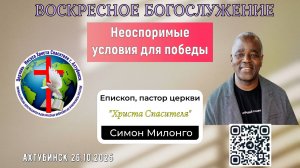 Воскресное богослужение 26.10.2025