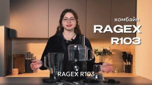 Кухонный комбайн RAGEX 12 в 1 R103-000