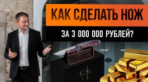 Как сделать нож за три миллиона? CultroTech знает! | Интервью с Валентином Зинченко