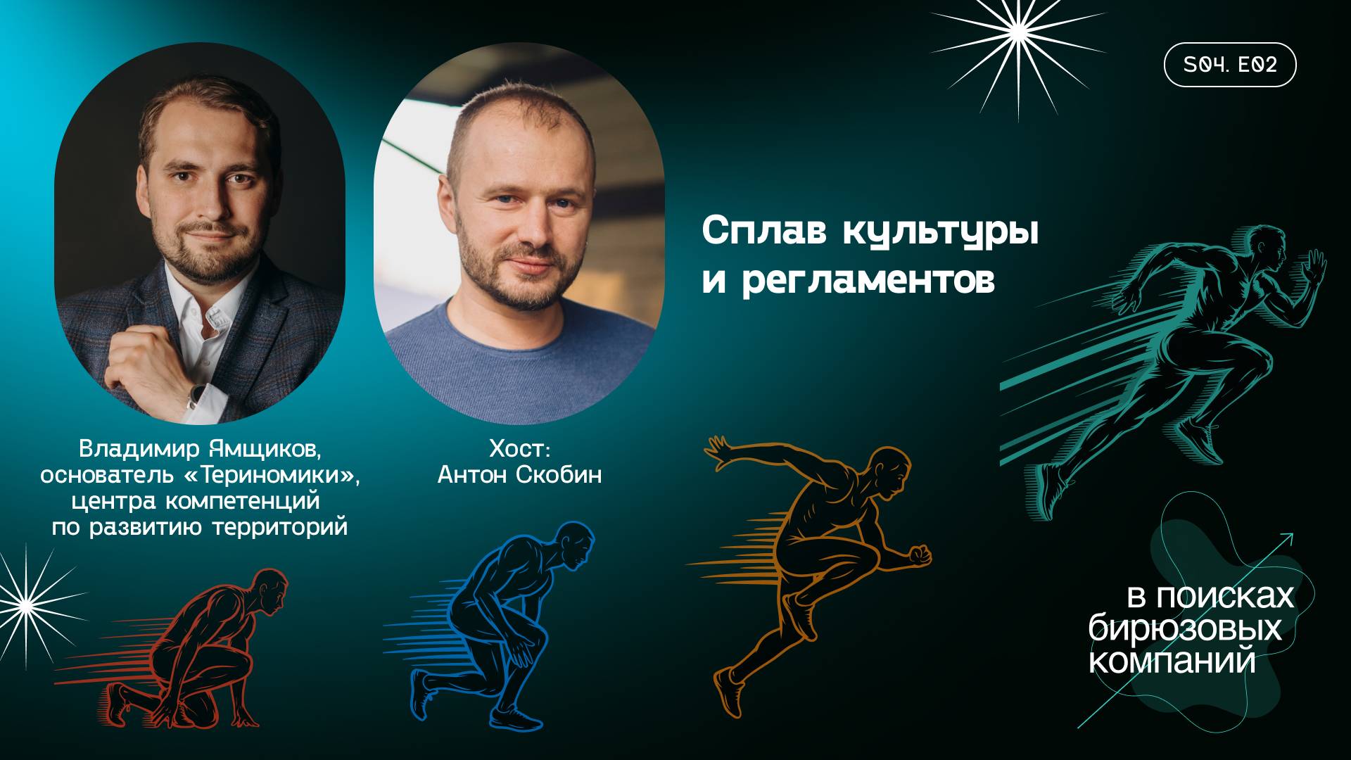 Сплав культуры и регламентов смотреть онлайн