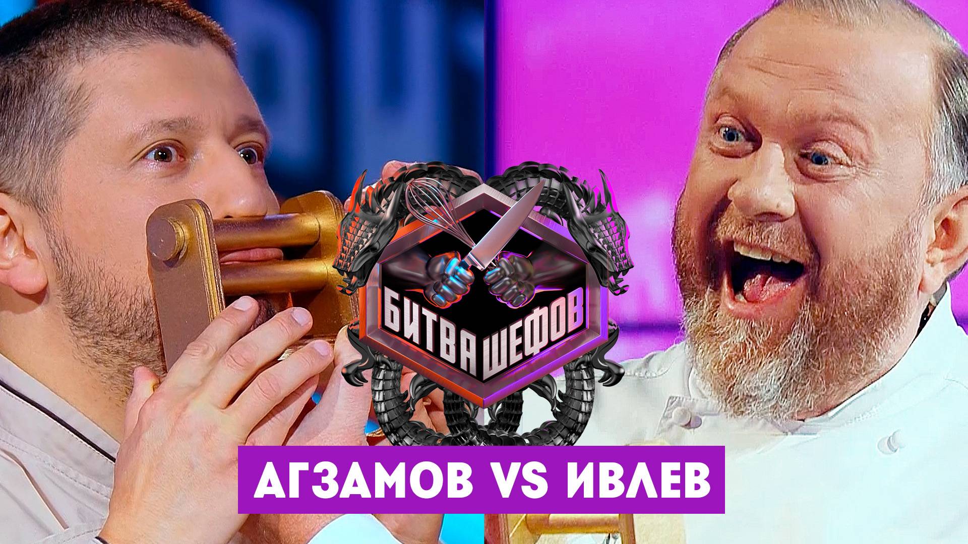 Битва шефов, 5 сезон, 16 выпуск смотреть онлайн