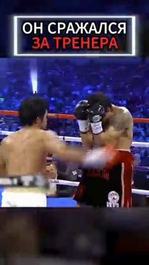 ОН СРАЖАЛСЯ ЗА СВОЕГО ТРЕНЕРА💪
